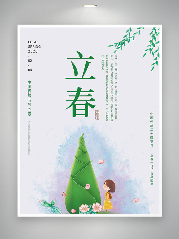 扁平卡通女生春笋插画简约文艺立春海报