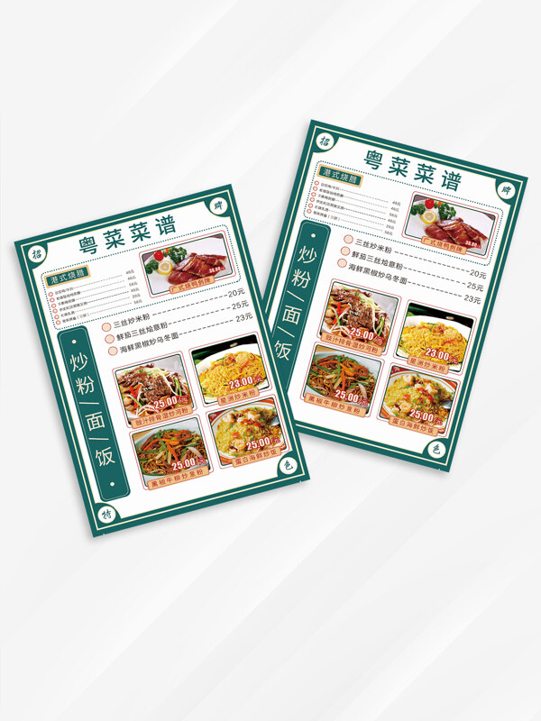 招牌特色中式粤菜菜谱