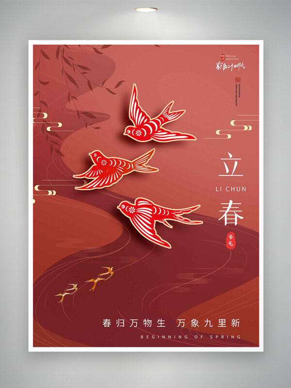 春归万物生万象九里新红色飞燕立春节气海报