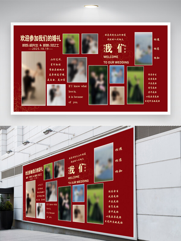 中式婚礼红色婚礼照片墙展板