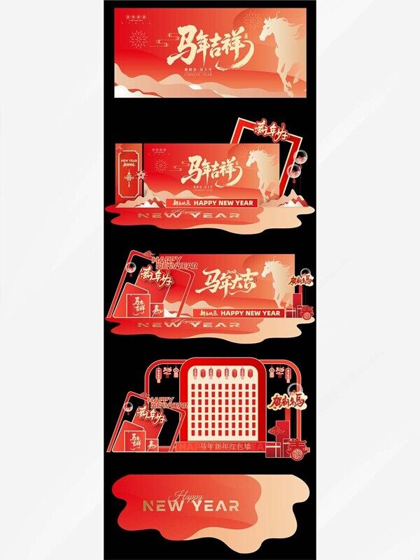 2026马年吉祥异形背景红包墙新春喜庆美陈物料