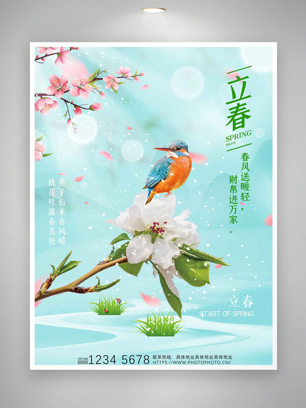 春风送暖轻财帛进万家立春节气清新主题海报