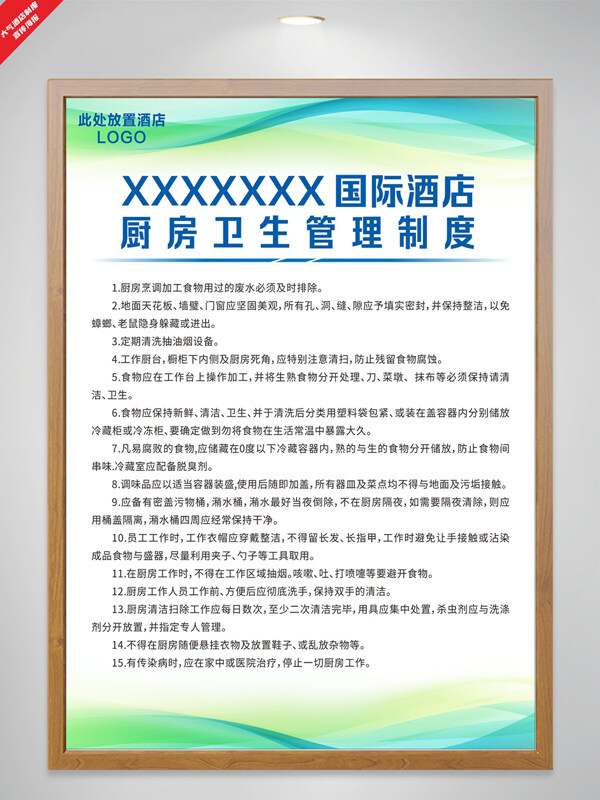 绿色动态线条酒店厨房卫生管理制度海报