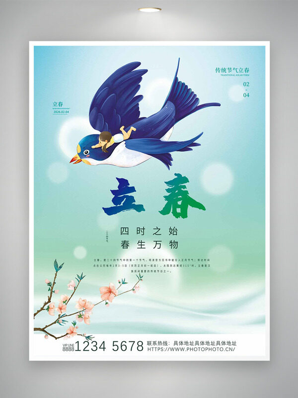 传统节气立春春回大地创意海报