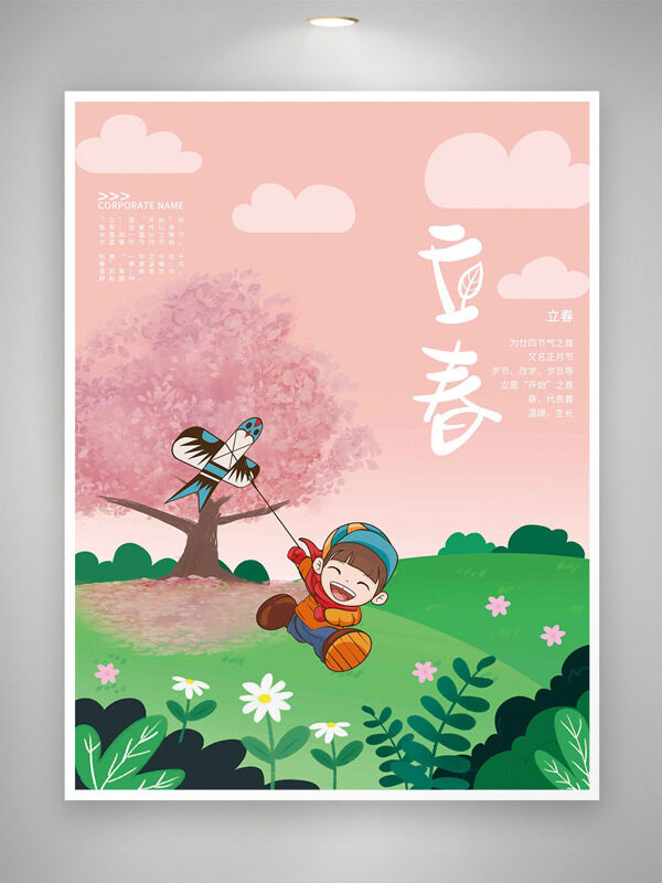 草长莺飞粉色天空立春节气儿童放风筝海报