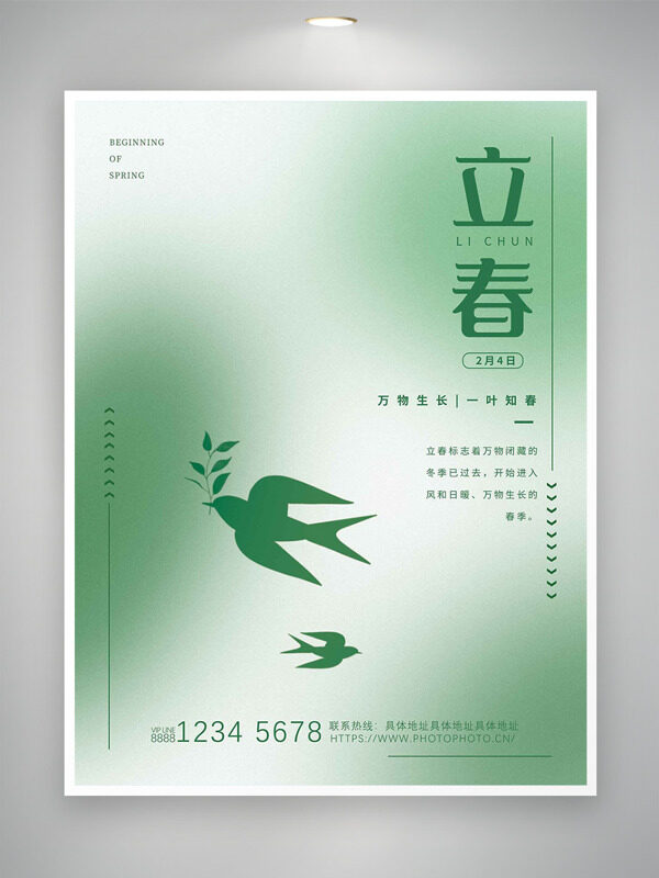 绿色磨砂清新背景立春节气创意海报