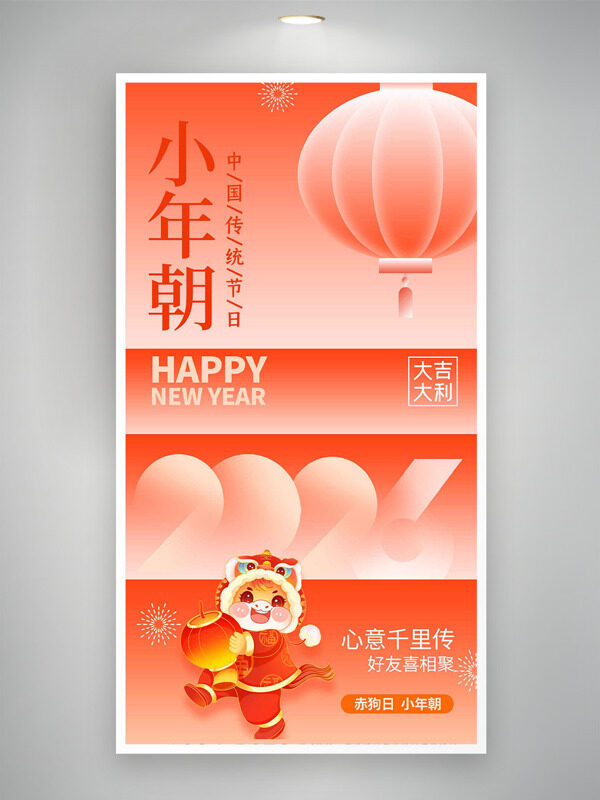 大吉大利小年朝红色主题卡通插画节日海报