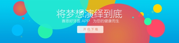 APP下载宣传海报广告设计