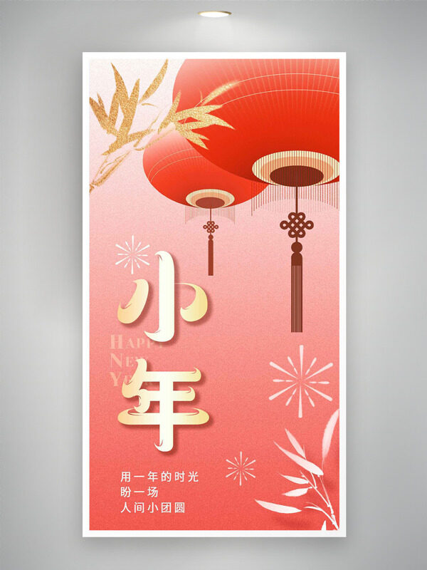 扁平灯笼插画小年主题红色喜庆海报