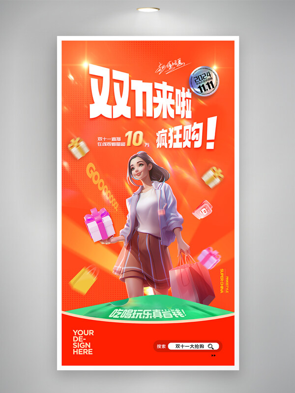 创意卡通人物橙色背景双11活动促销海报