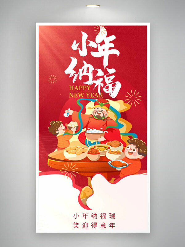 创意手绘财神卡通插画小年纳福红色海报