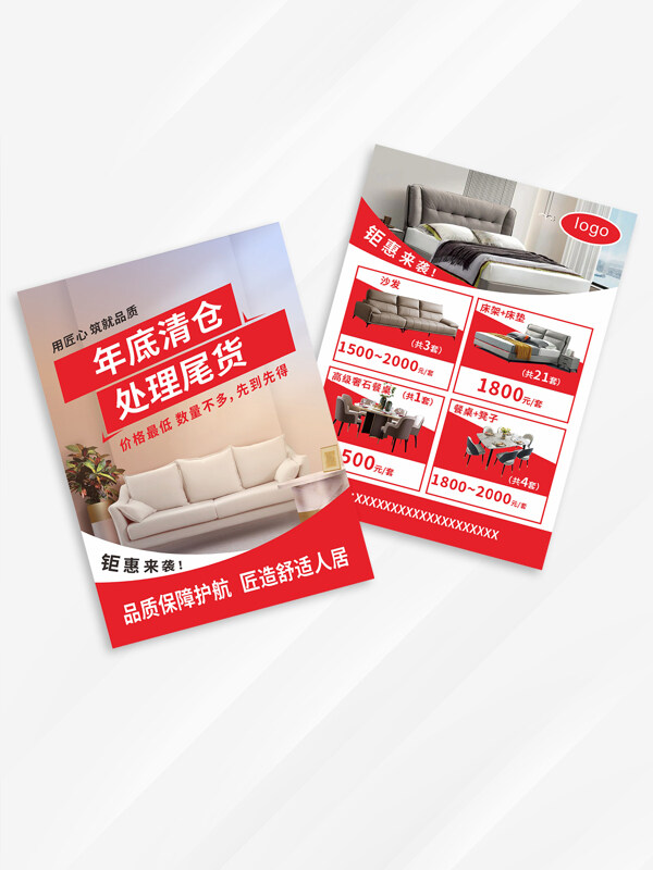 年底清仓处理尾货家具促销活动单页宣传单