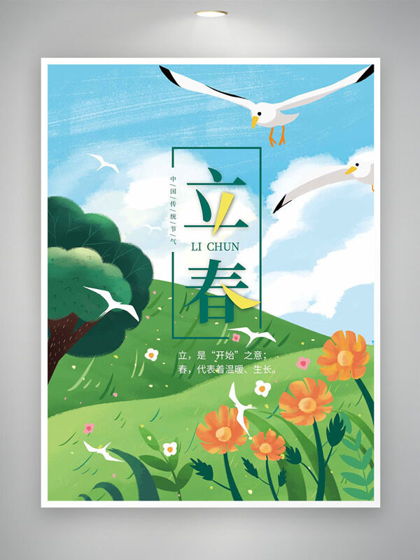 春回大地自然风光立春节气创意扁平风海报
