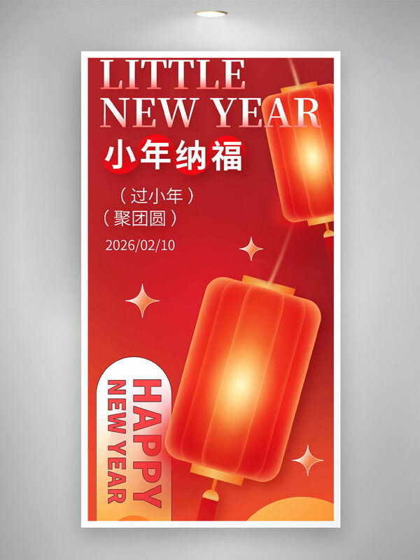 过小年聚团圆红色喜庆灯笼插画节日海报