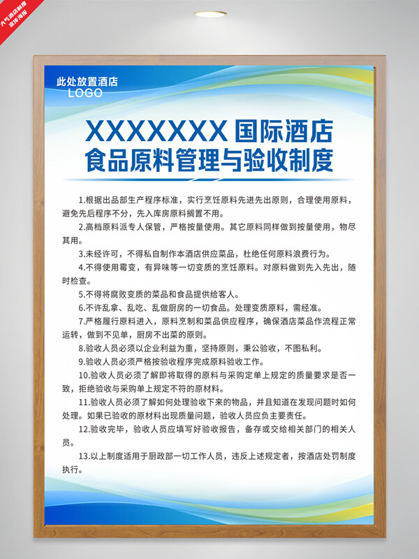 蓝色简约线条酒店食品原料管理与验收制度海报