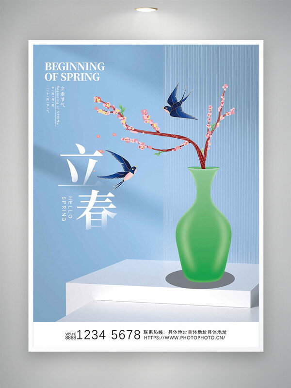 扁平风花瓶燕子插画立春节气蓝色主题海报