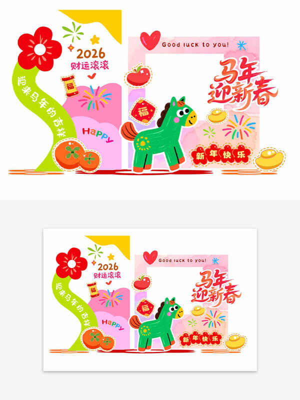 马年迎新春扁平卡通插画2026美陈拍照打卡点