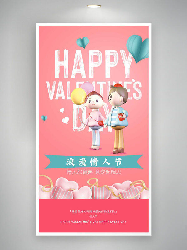卡通情侣插画浪漫情人节简约海报