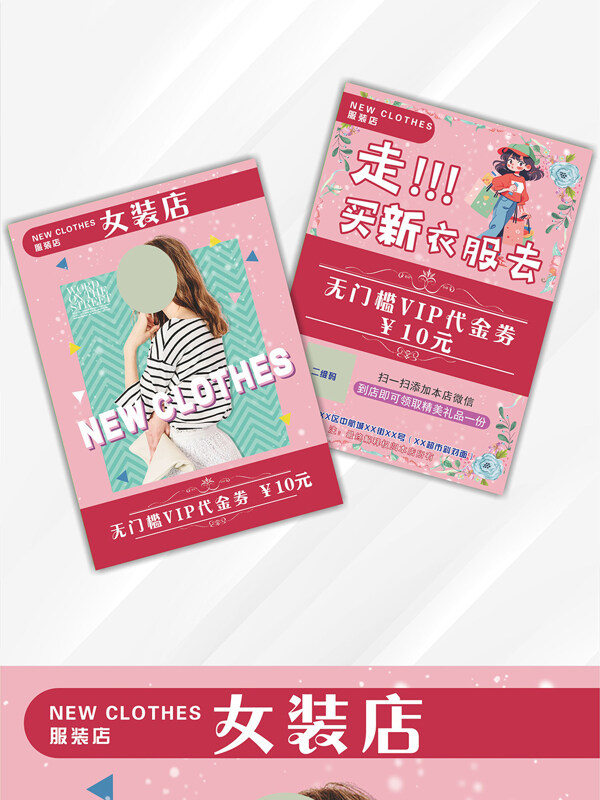 粉色主题女装店活动宣传单