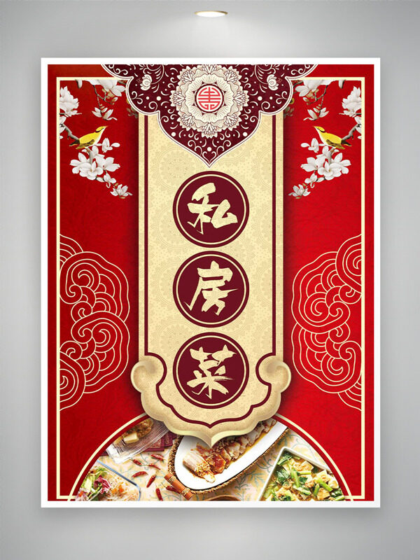 传统美味中式私房菜创意菜单