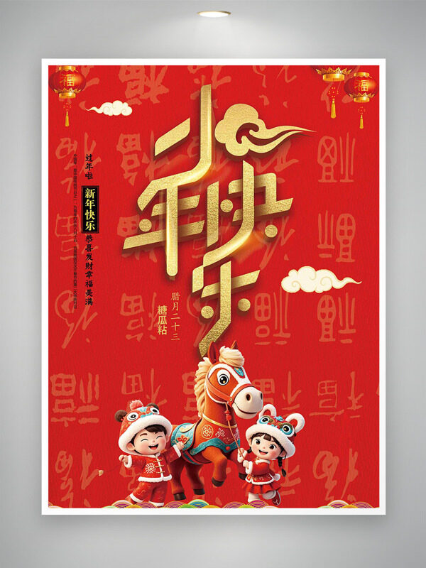小年快乐红色主题立体卡通插画节日海报
