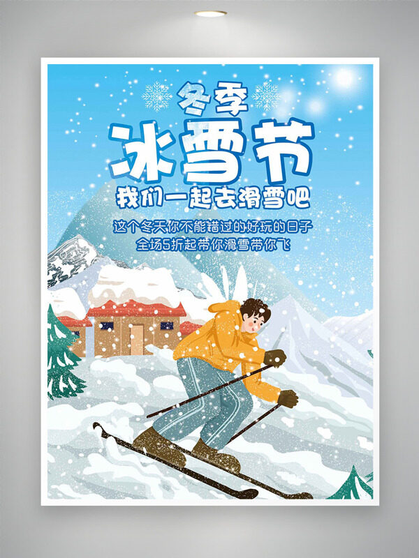 扁平二次元卡通人物冰雪节滑雪海报