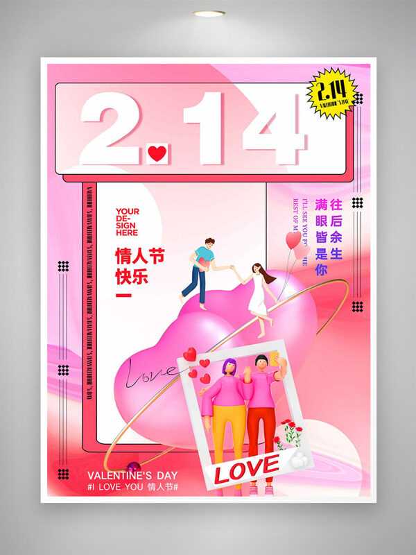 粉色主题情侣插画214情人节快乐主题海报