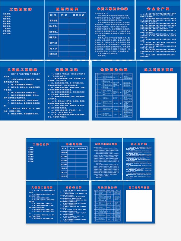 蓝色背景工地安全制度工程概况展板