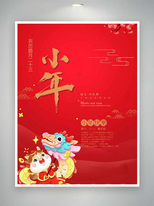过小年除尘拜灶神红色大气背景节日海报
