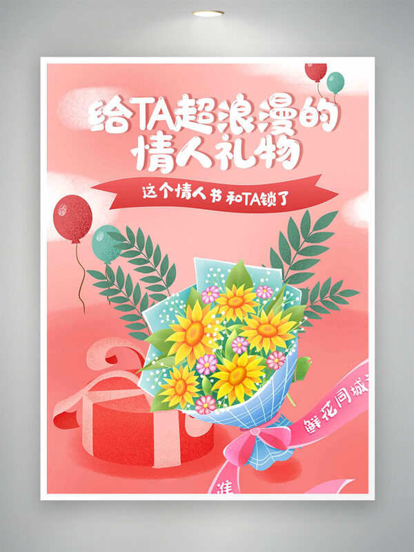 创意手绘鲜花插画情人节浅红背景海报