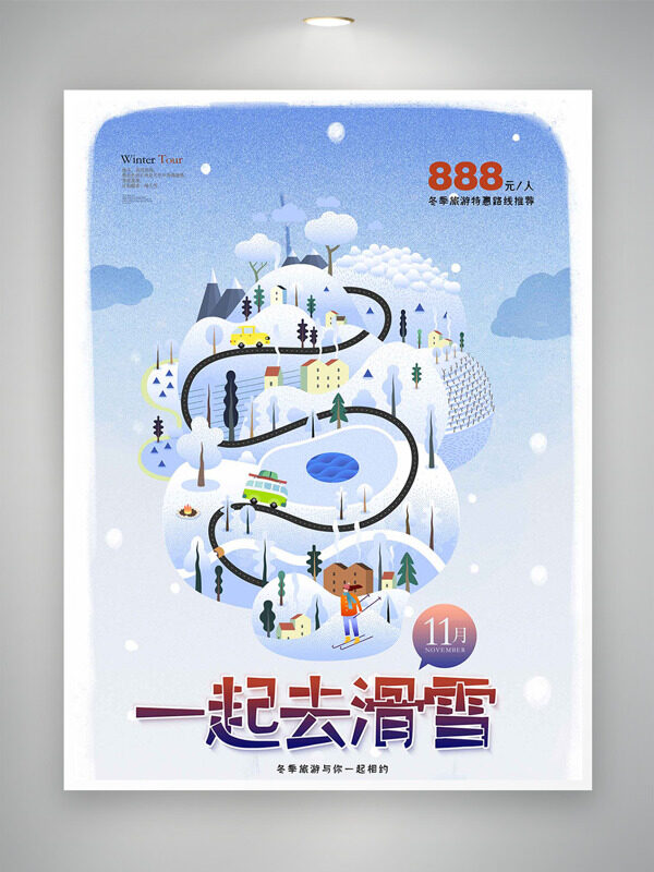 简约清新卡通滑雪冬季旅游特惠海报
