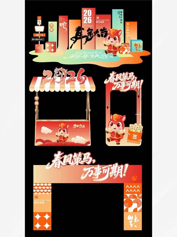 马年大吉2026红绿色系展桌拍照打卡墙门框美陈设计