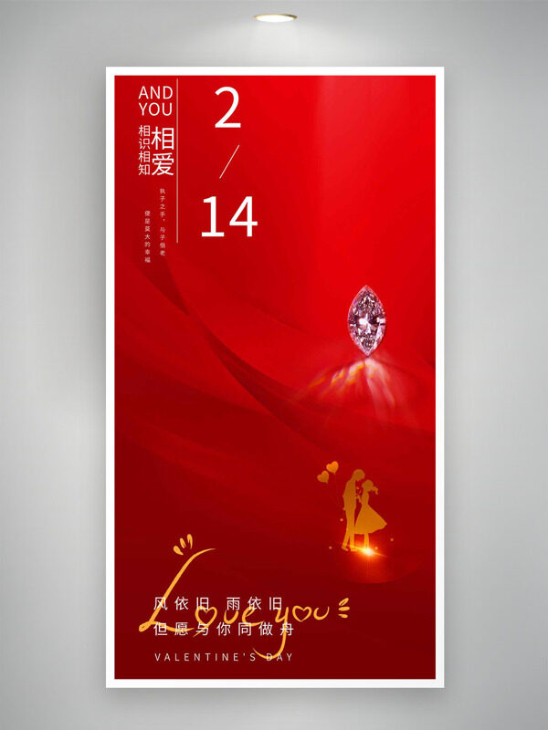 红色背景钻石情侣剪影214情人节海报