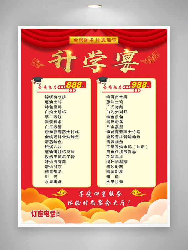 金榜题名师恩难忘红色背景升学宴海报