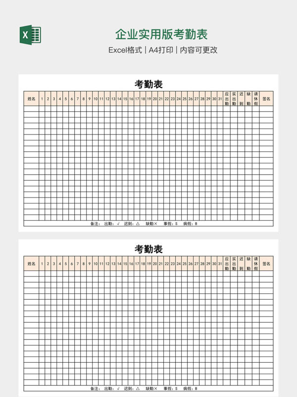 企业实用版考勤表