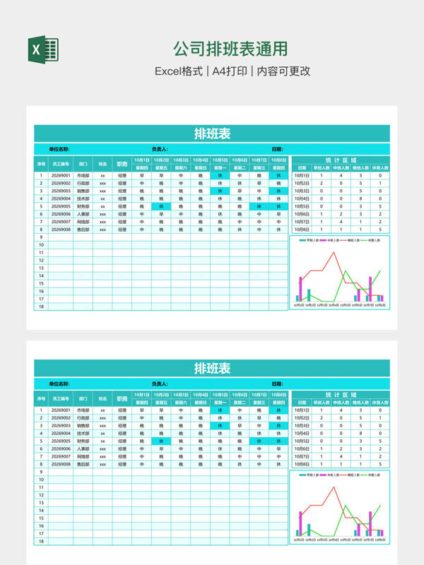 公司排班表通用