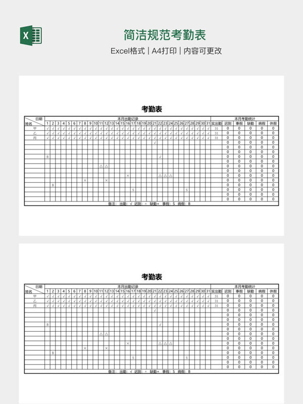 简洁规范考勤表