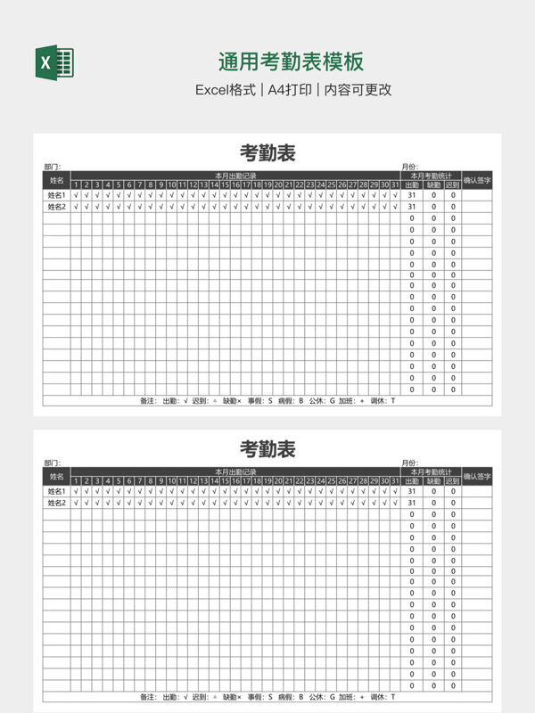 通用考勤表模板