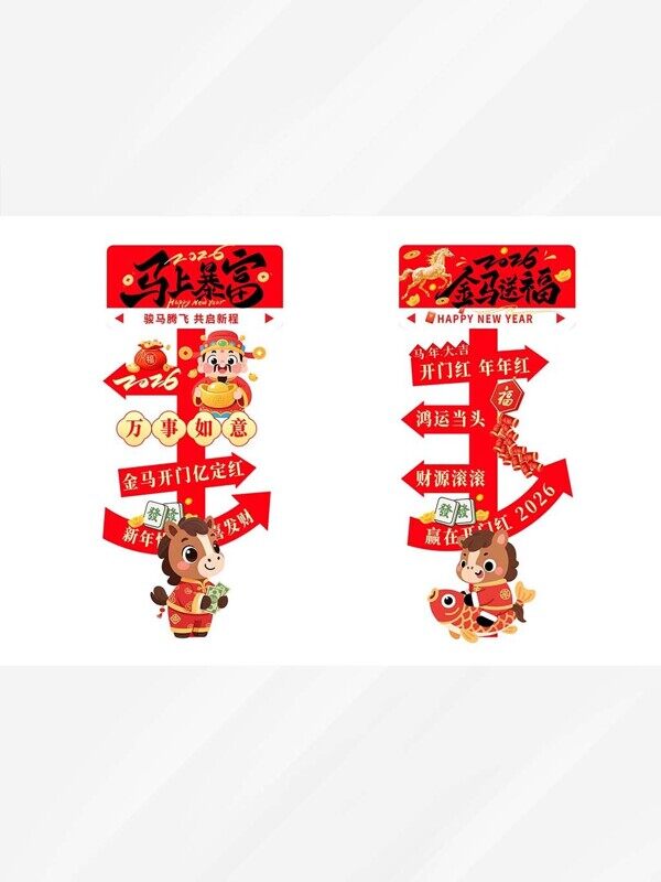 马上暴富2026财源滚滚鸿运当头卡通发财打卡指示牌