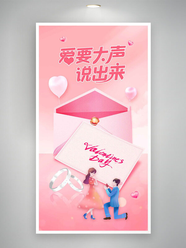 情人节扁平风信封插画粉色主题海报
