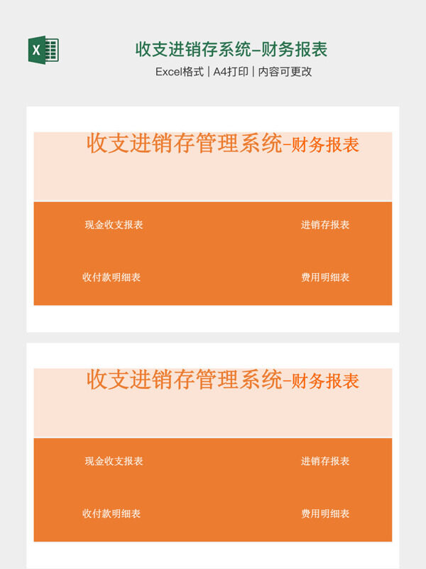 收支进销存系统-财务报表