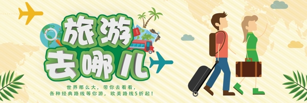 绿色卡通情侣国庆节出游季电商banner