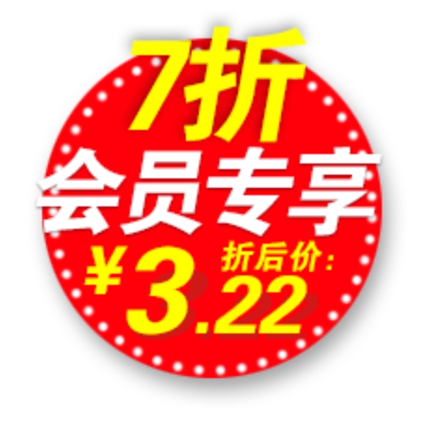 7折标签优惠