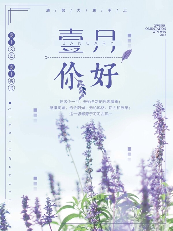 小清新紫色1月你好简约海报