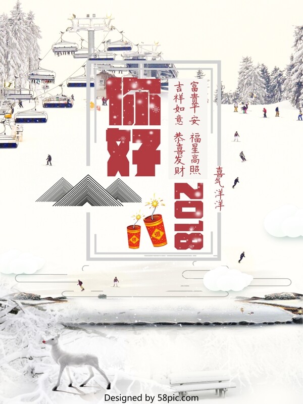 简约唯美中国风你好2018春节海报