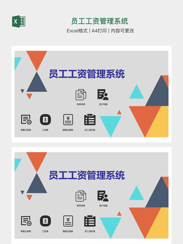 员工工资管理系统