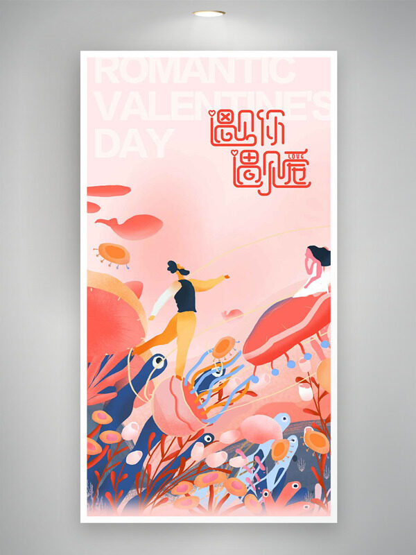 简约扁平卡通插画情人节遇见你主题海报