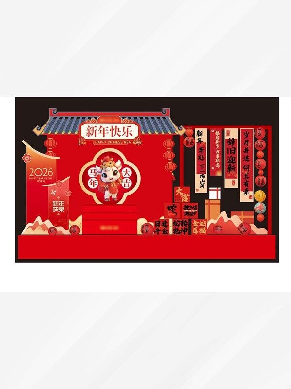 新年快乐马年垂挂条幅摆件美陈红色中式共赴美好展板