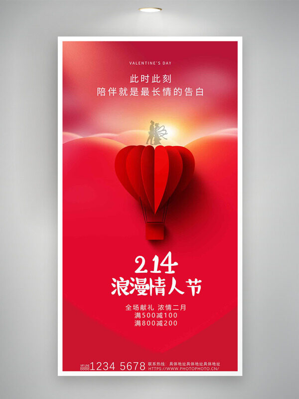 红色背景214浪漫情人节爱心图案促销海报