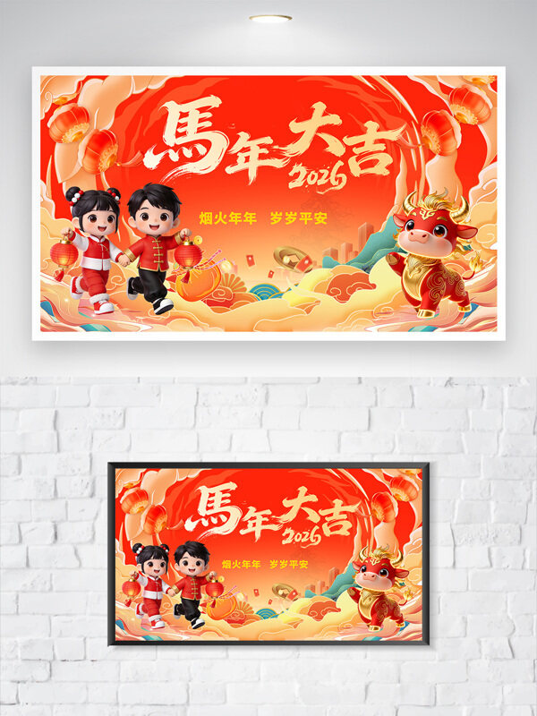烟火年年岁岁平安马年大吉新年节日海报